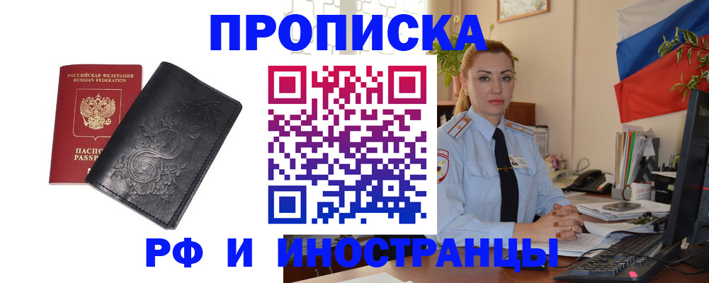 временная регистрация в квартире в Углегорске