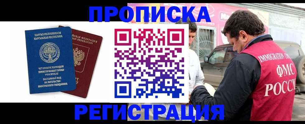 временная регистрация для всех в Углегорске